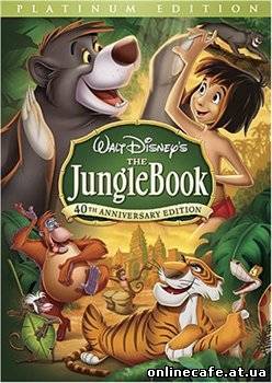 Книга Джунглей / The Jungle Book (1967)