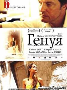 Генуя / Genova (2008)