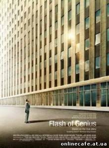 Проблеск гениальности / Flash of Genius (2008)