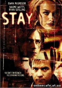 Останься / Stay (2005)