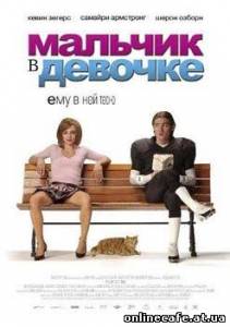 Мальчик в девочке / It’s a Boy Girl Thing (2006)